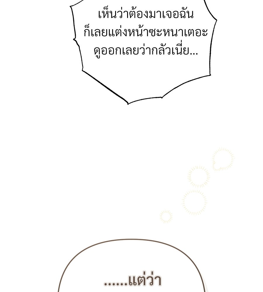 แบดบอยมานี่มา! - หน้า 86