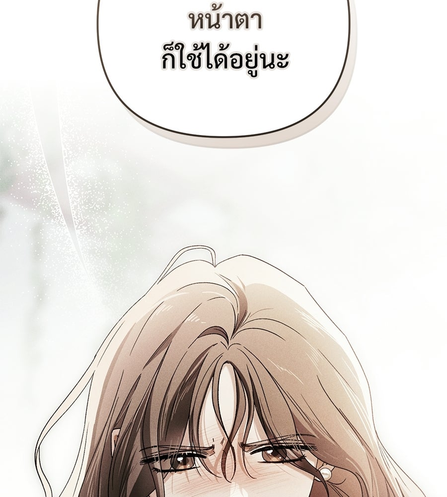 แบดบอยมานี่มา! - หน้า 87