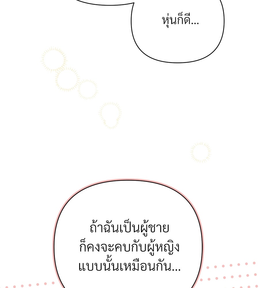 แบดบอยมานี่มา! - หน้า 89