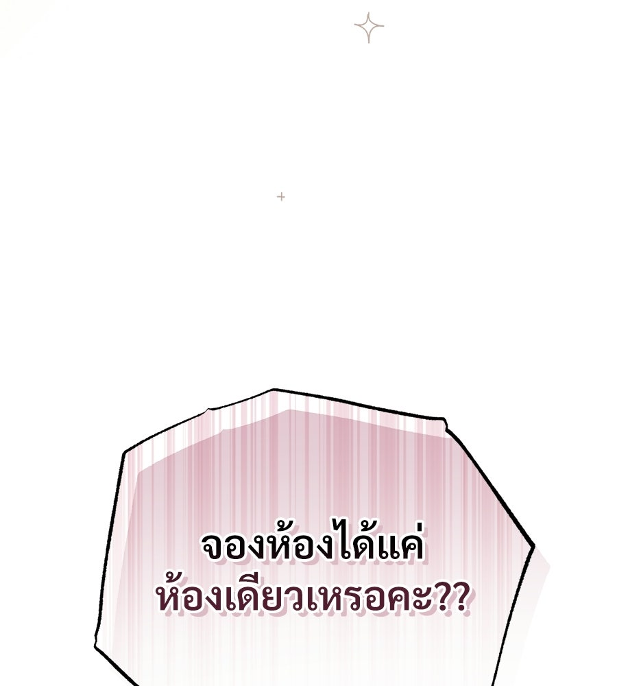 แบดบอยมานี่มา! - หน้า 9