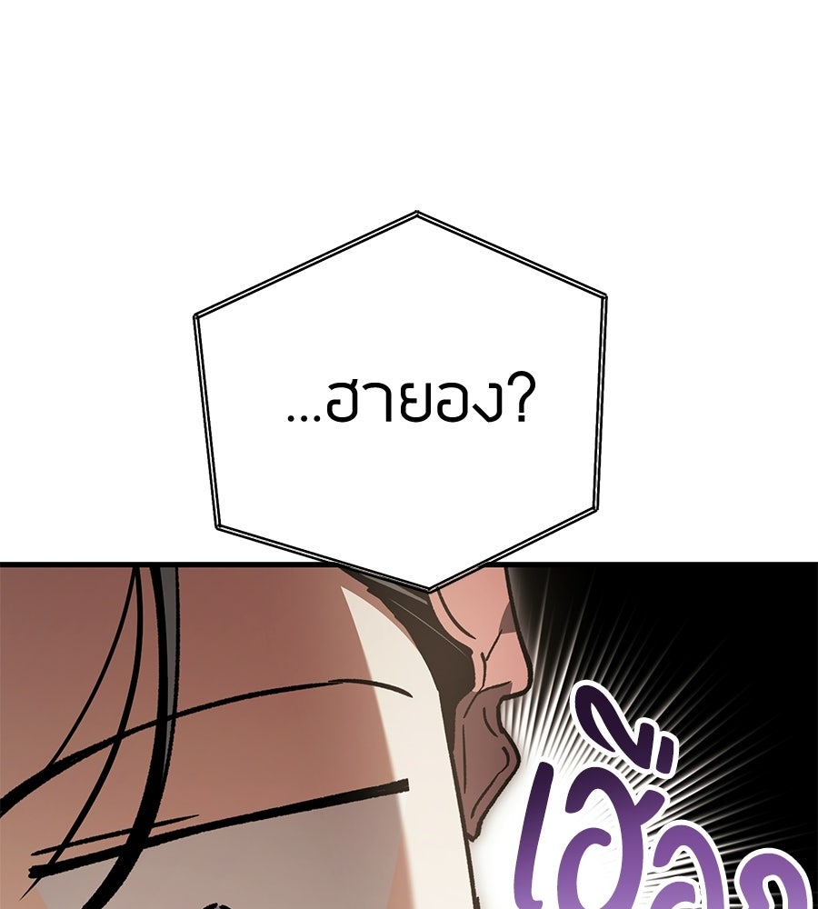 แบดบอยมานี่มา! - หน้า 92
