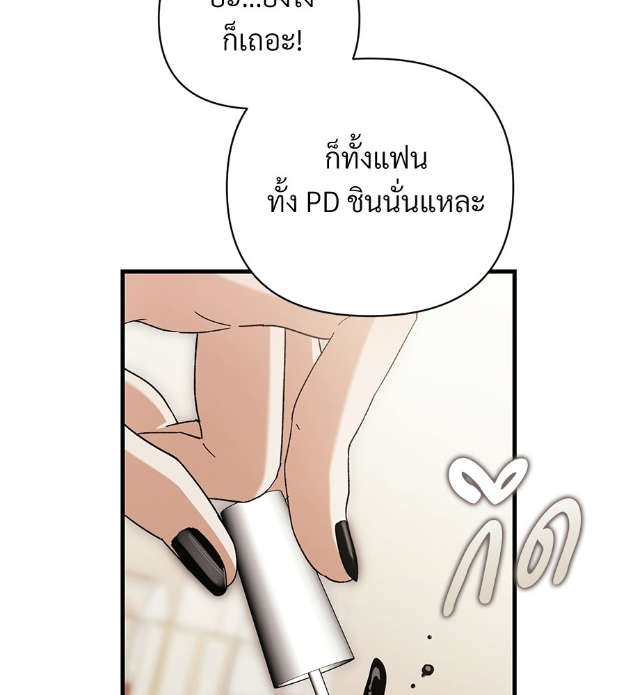 แบดบอยมานี่มา! - หน้า 94