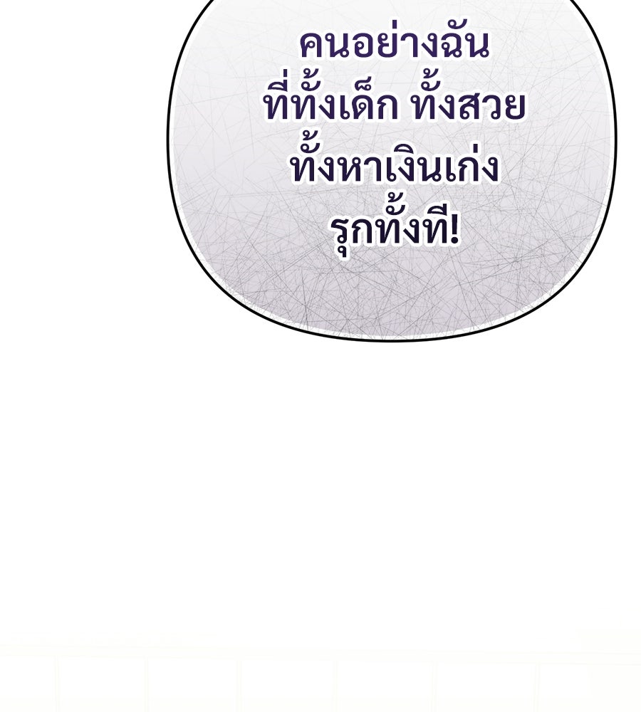แบดบอยมานี่มา! - หน้า 98