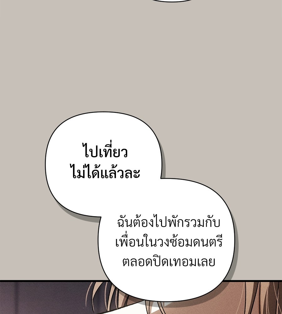 แบดบอยมานี่มา! - หน้า 102