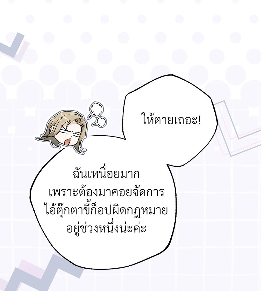แบดบอยมานี่มา! - หน้า 11