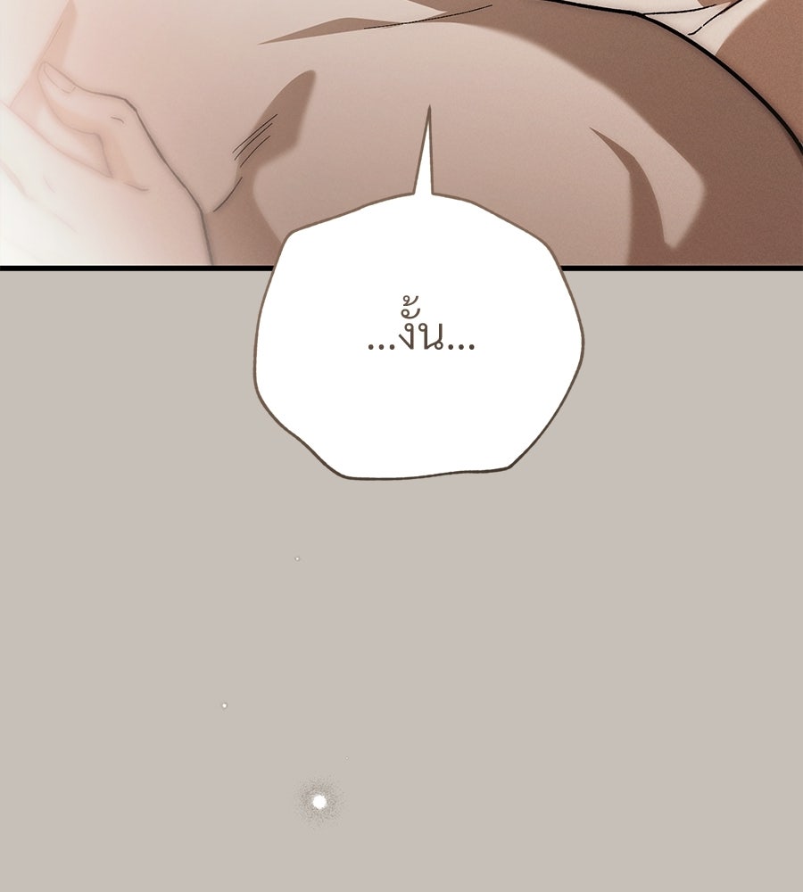 แบดบอยมานี่มา! - หน้า 110