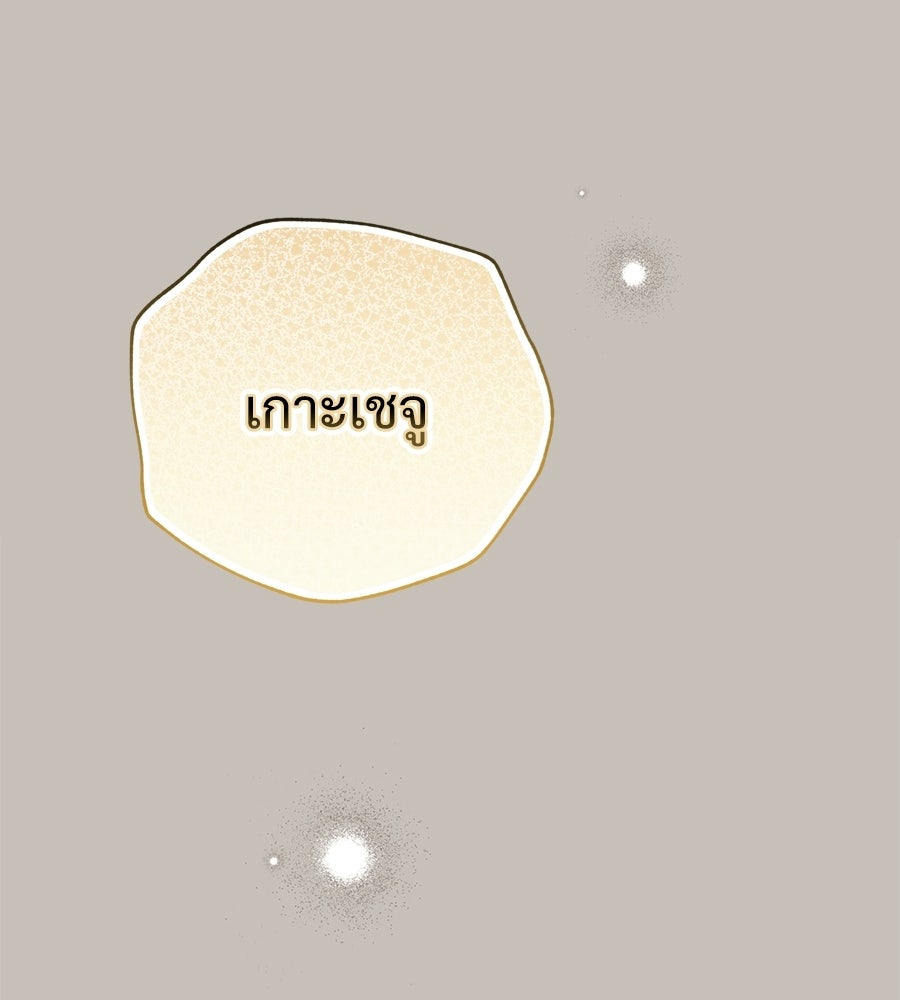 แบดบอยมานี่มา! - หน้า 111