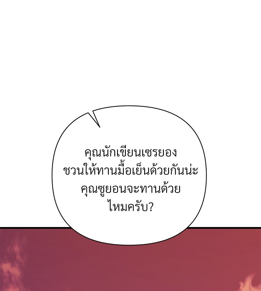 แบดบอยมานี่มา! - หน้า 119