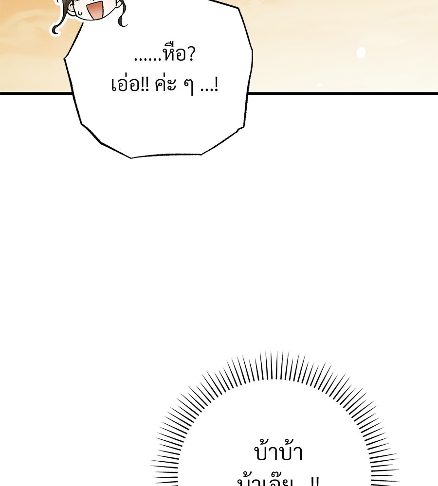 แบดบอยมานี่มา! - หน้า 121