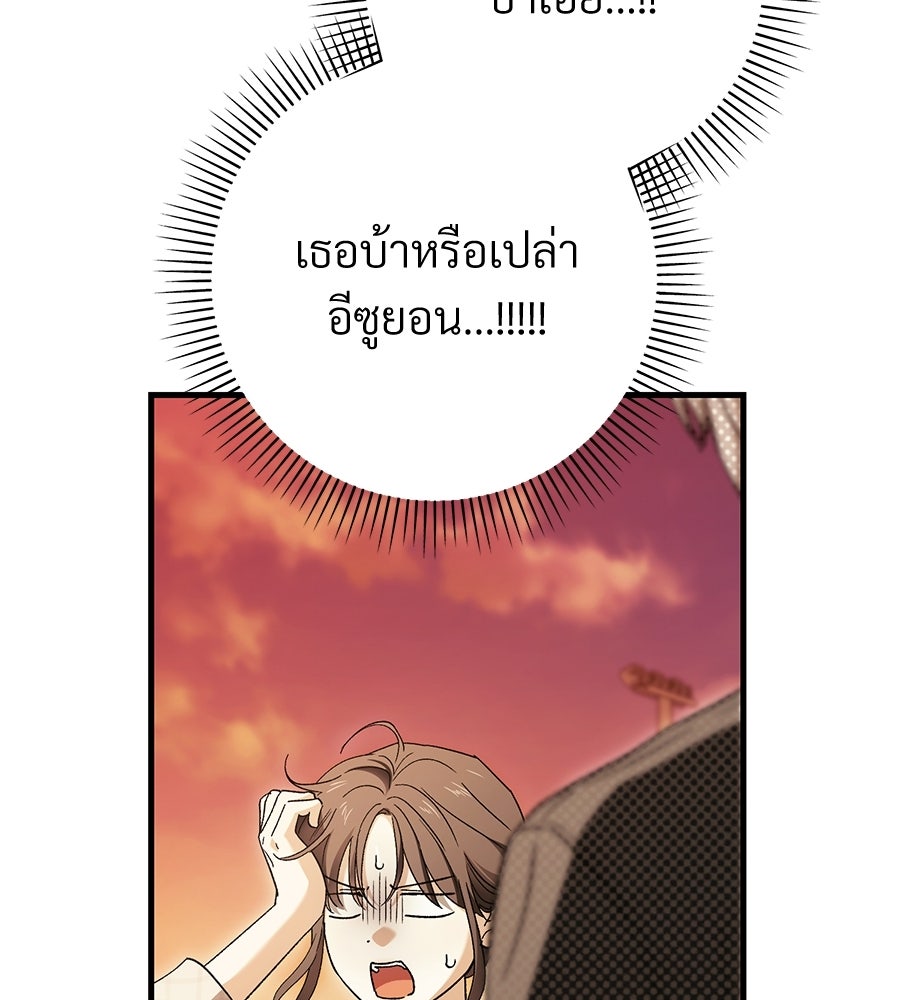 แบดบอยมานี่มา! - หน้า 122