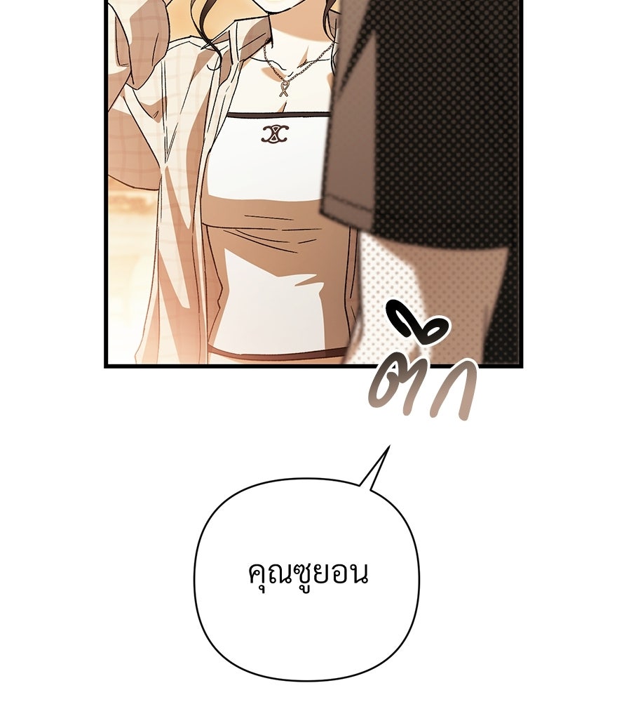 แบดบอยมานี่มา! - หน้า 123
