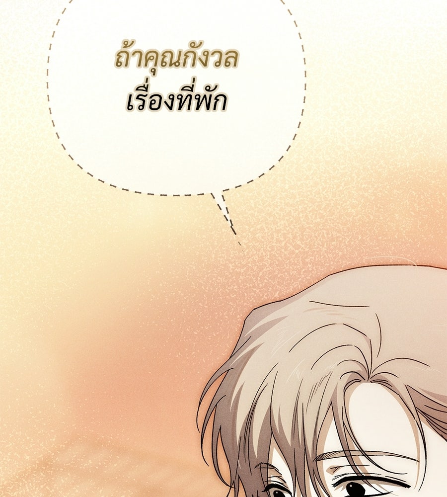 แบดบอยมานี่มา! - หน้า 125
