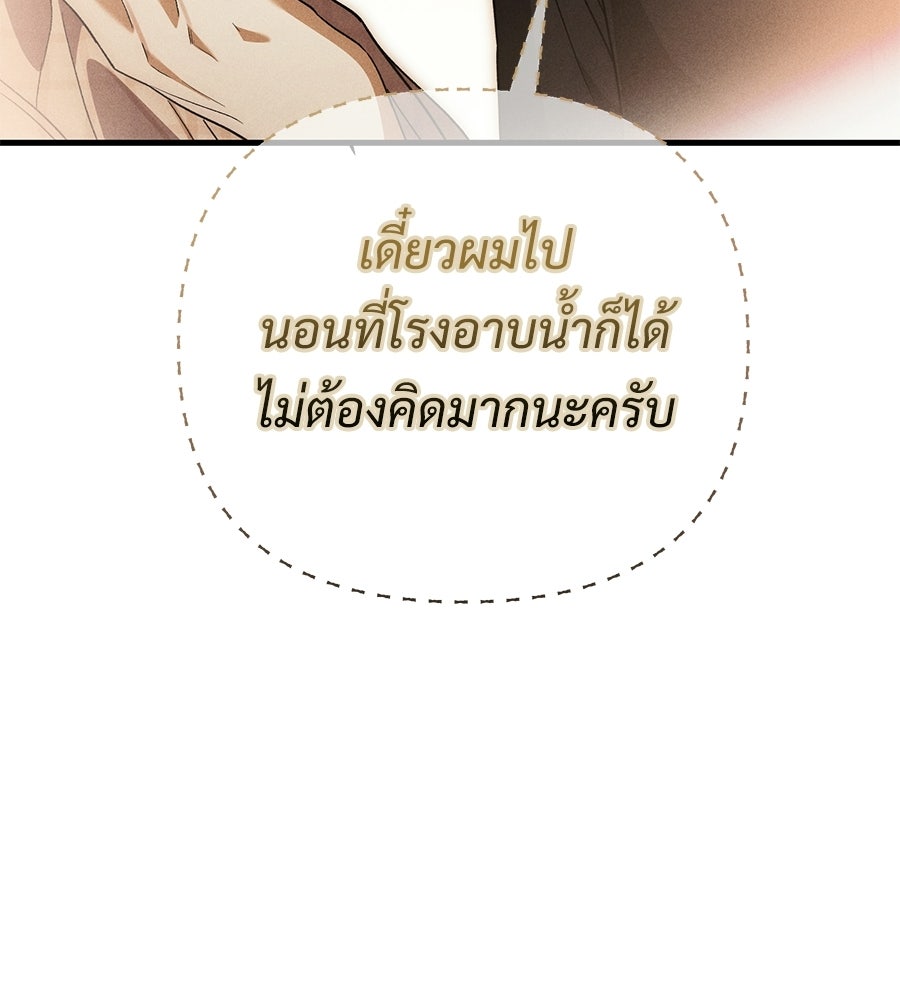 แบดบอยมานี่มา! - หน้า 127