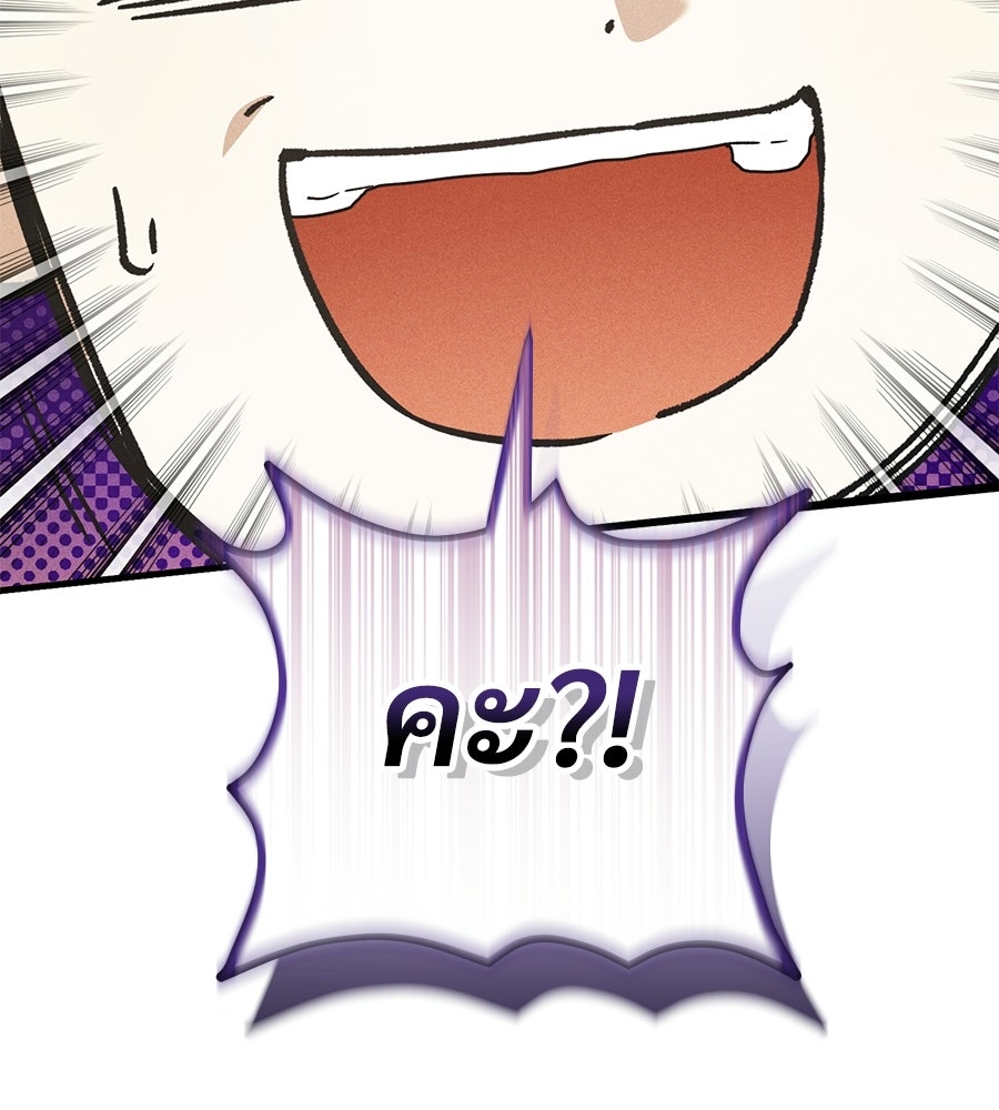 แบดบอยมานี่มา! - หน้า 134