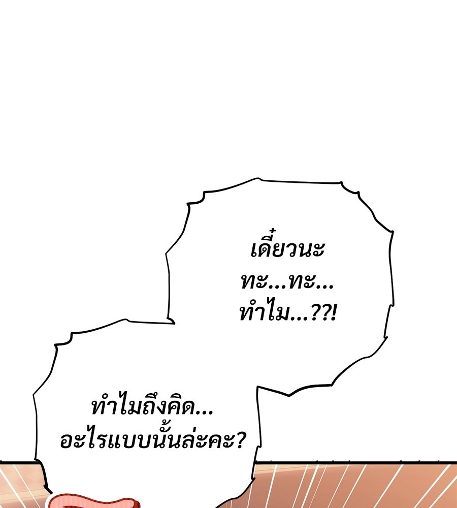 แบดบอยมานี่มา! - หน้า 135