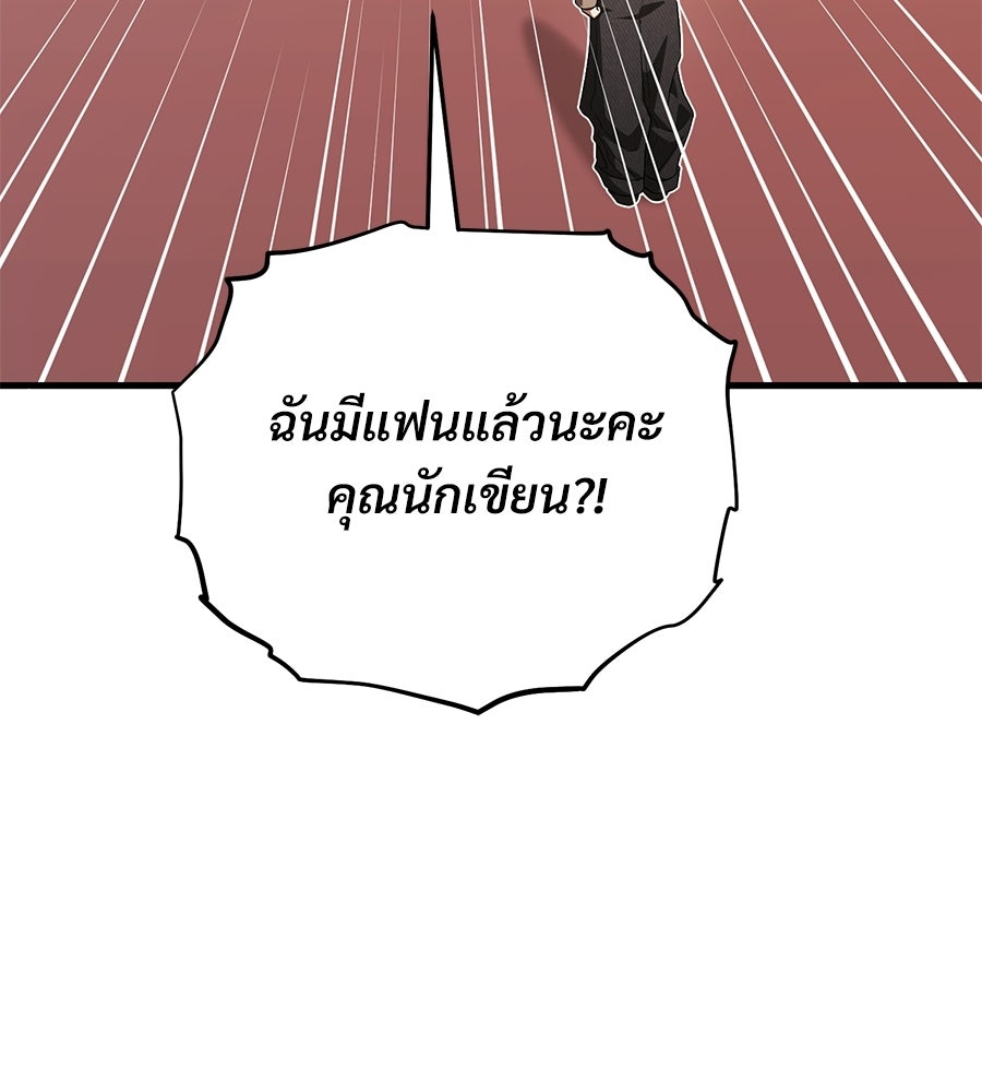 แบดบอยมานี่มา! - หน้า 137