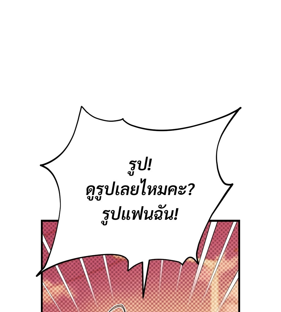แบดบอยมานี่มา! - หน้า 138