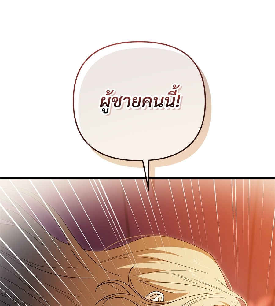 แบดบอยมานี่มา! - หน้า 147