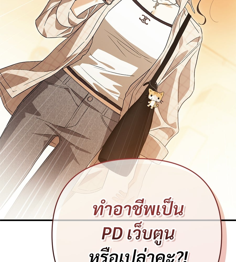 แบดบอยมานี่มา! - หน้า 149