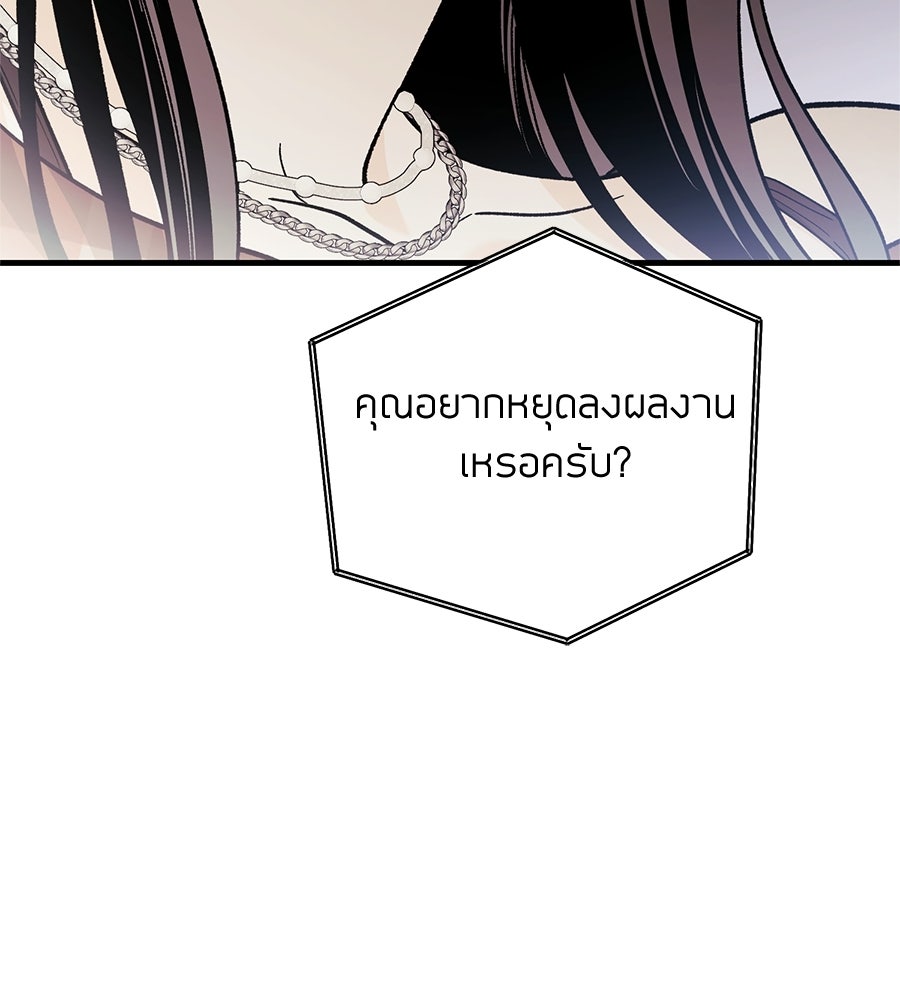 แบดบอยมานี่มา! - หน้า 155