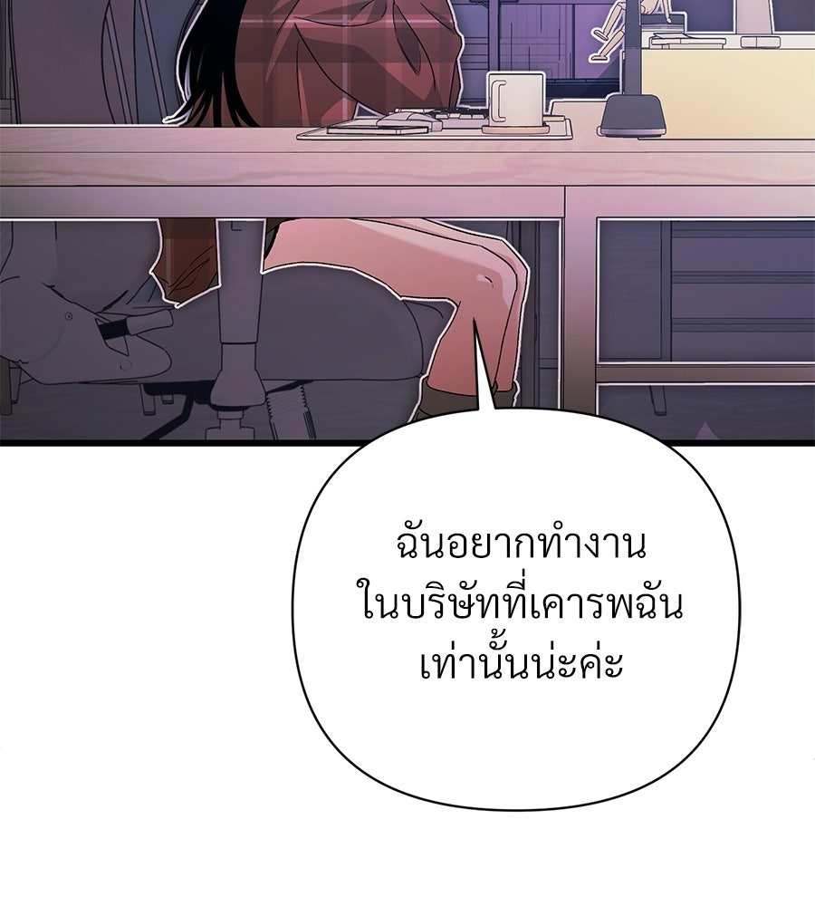 แบดบอยมานี่มา! - หน้า 157