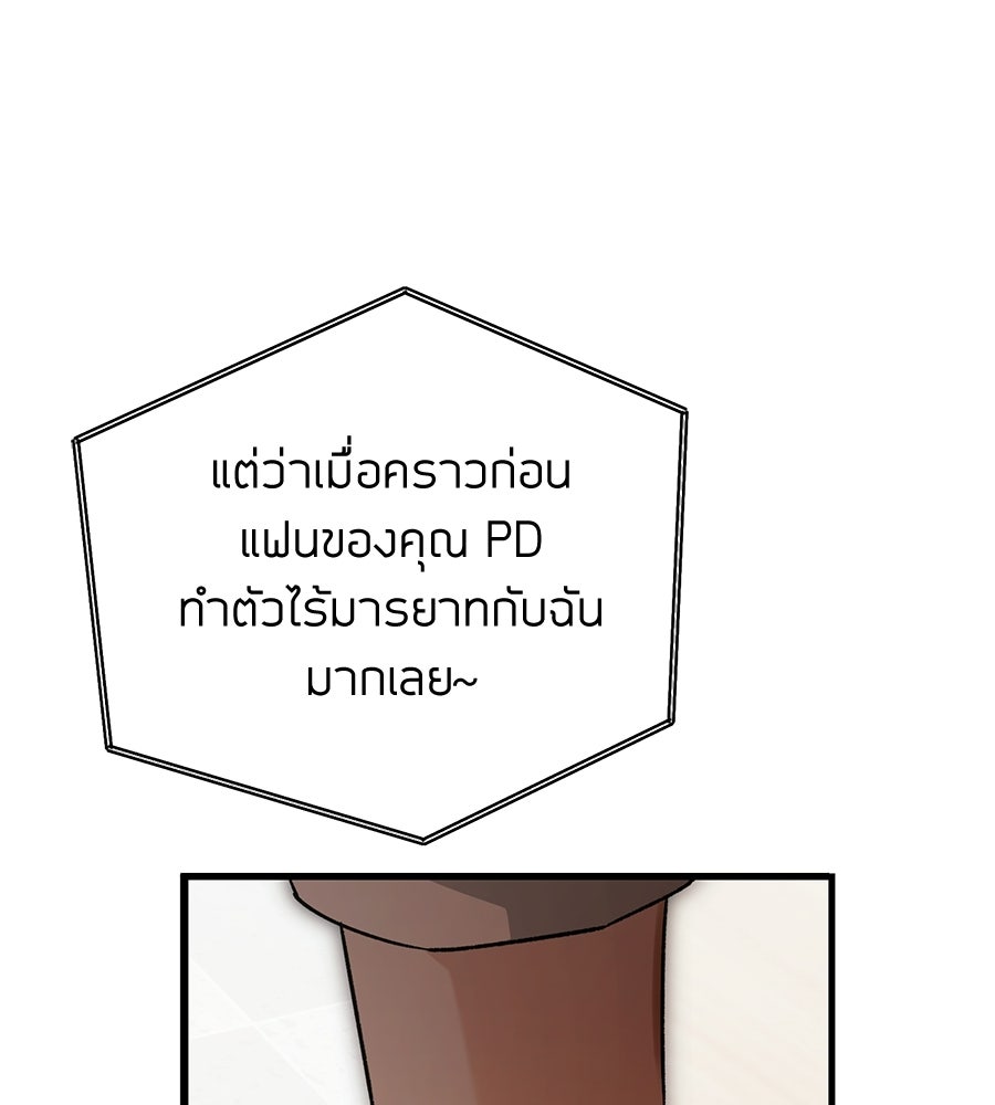 แบดบอยมานี่มา! - หน้า 158