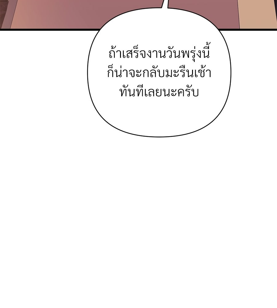 แบดบอยมานี่มา! - หน้า 26