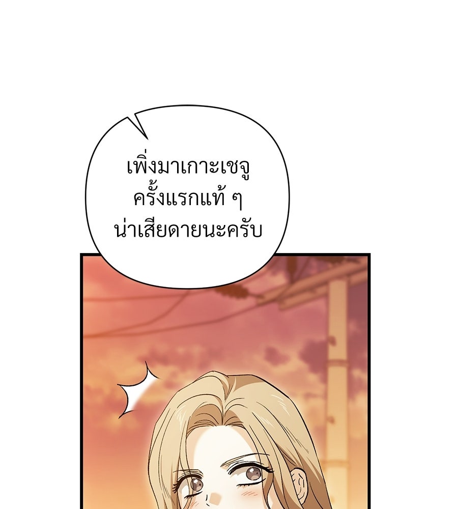 แบดบอยมานี่มา! - หน้า 27