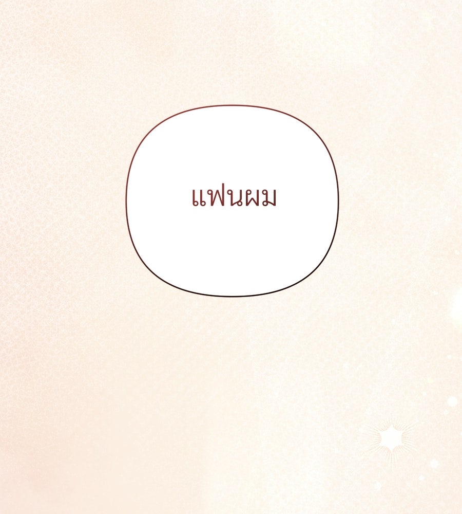 แบดบอยมานี่มา! - หน้า 32