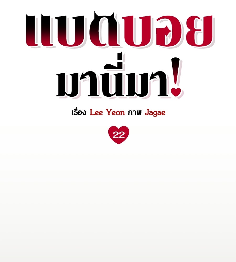แบดบอยมานี่มา! - หน้า 39