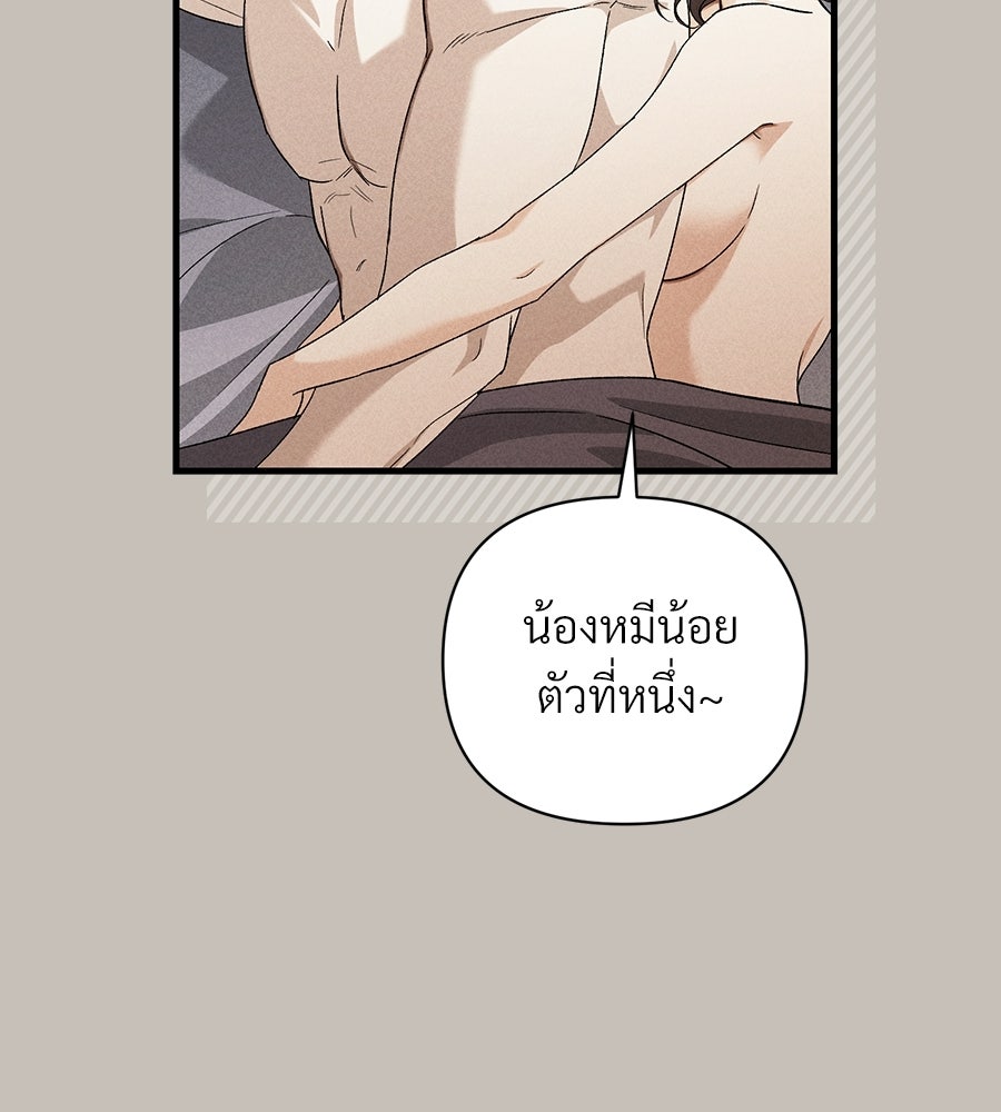 แบดบอยมานี่มา! - หน้า 61