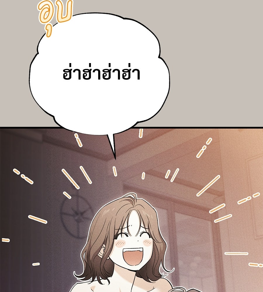 แบดบอยมานี่มา! - หน้า 70