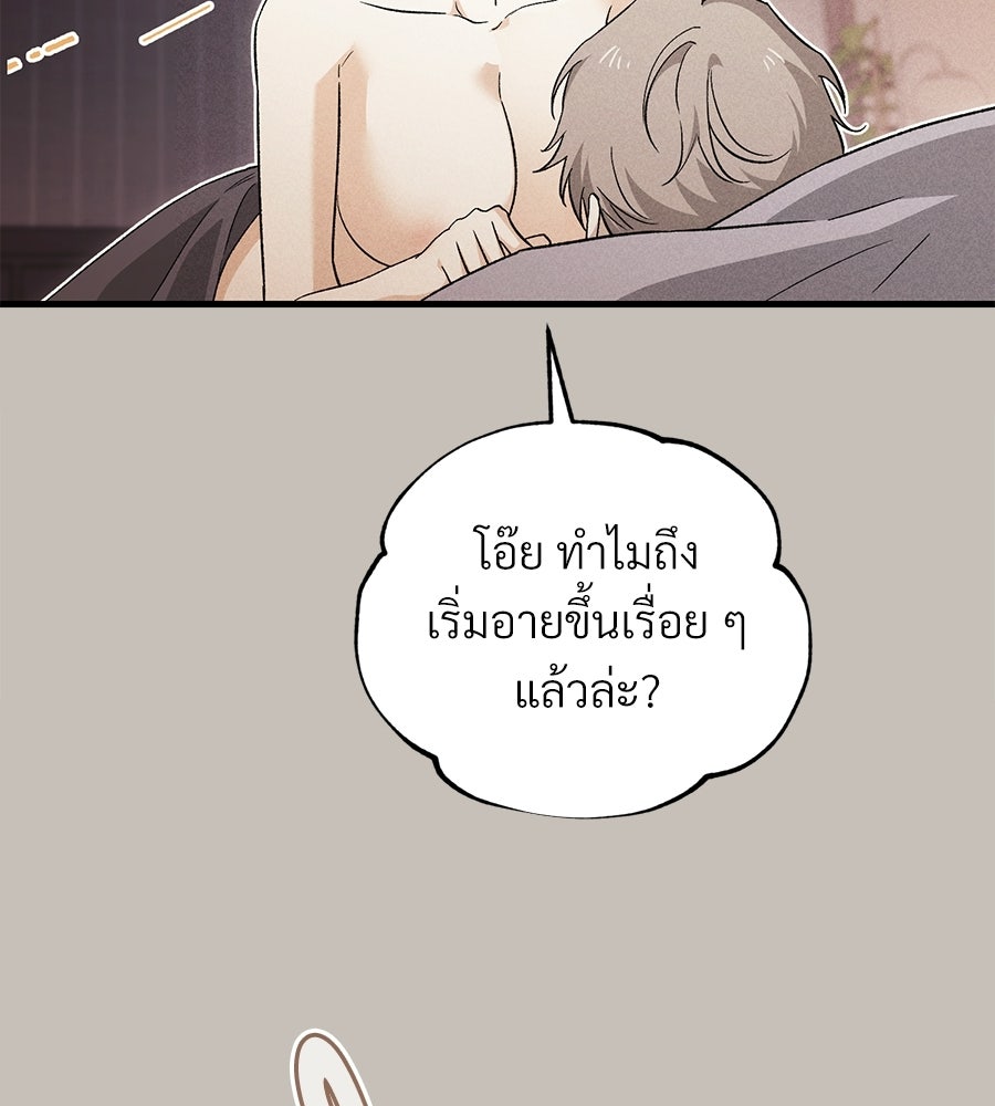 แบดบอยมานี่มา! - หน้า 71