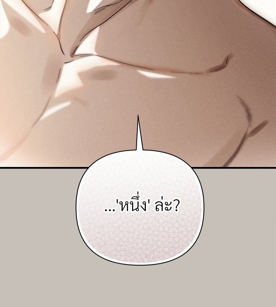 แบดบอยมานี่มา! - หน้า 89