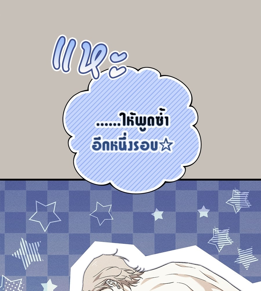 แบดบอยมานี่มา! - หน้า 92