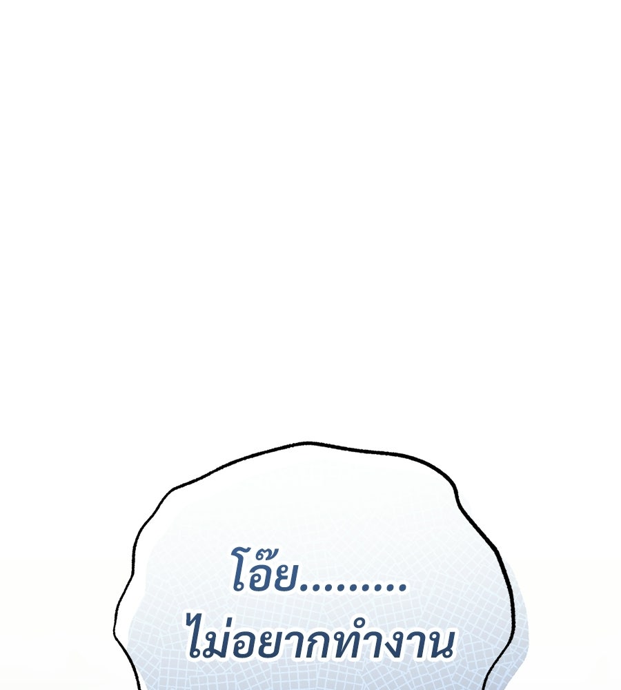 แบดบอยมานี่มา! - หน้า 1