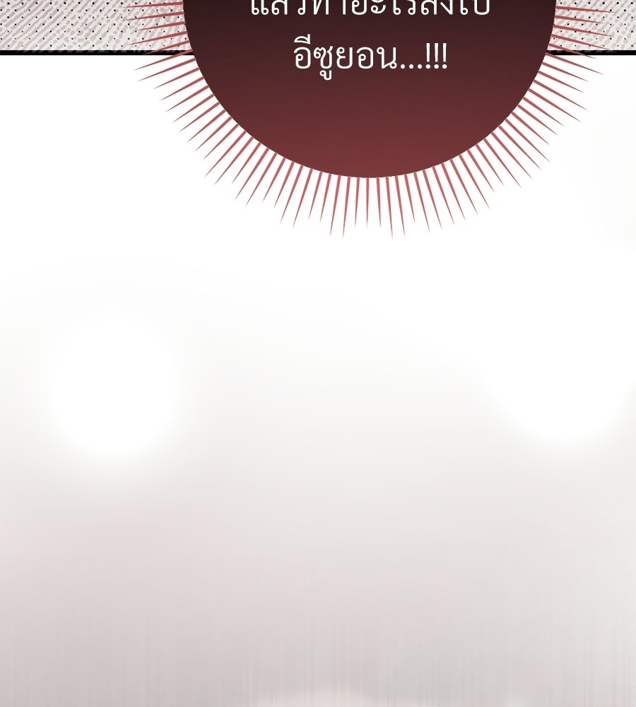 แบดบอยมานี่มา! - หน้า 137