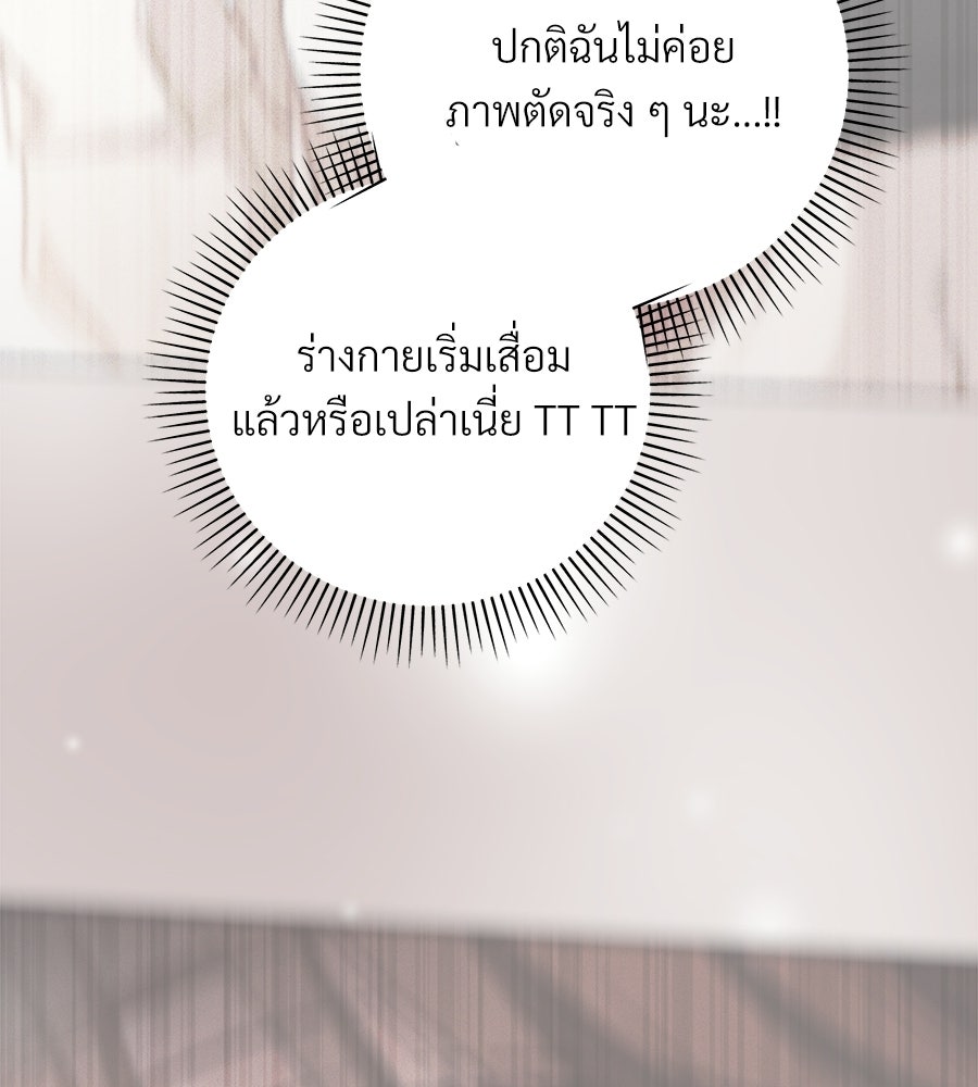 แบดบอยมานี่มา! - หน้า 141