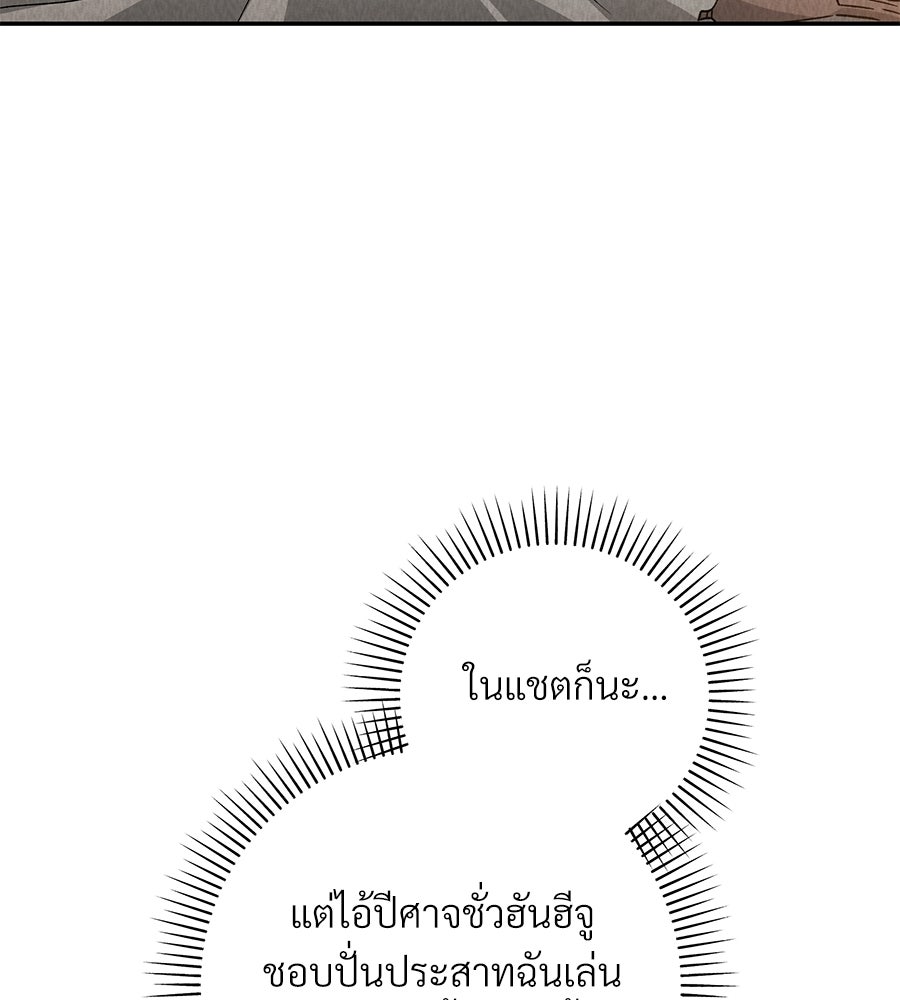 แบดบอยมานี่มา! - หน้า 145