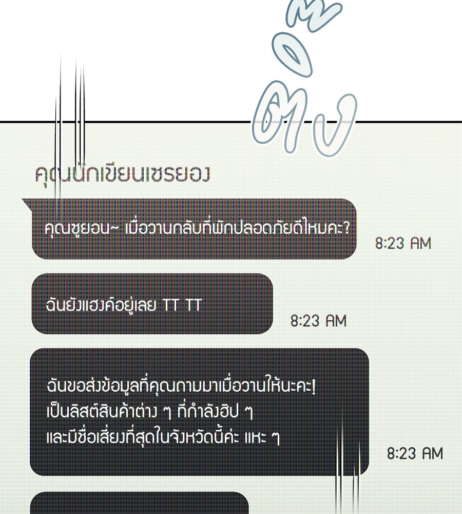 แบดบอยมานี่มา! - หน้า 148