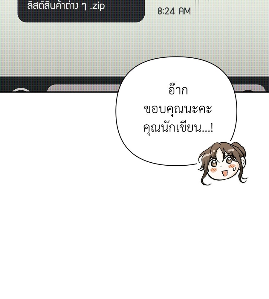 แบดบอยมานี่มา! - หน้า 149