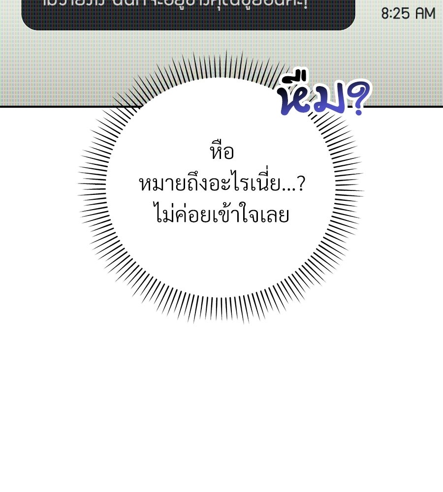 แบดบอยมานี่มา! - หน้า 151