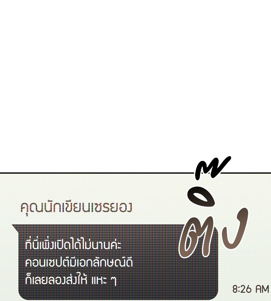 แบดบอยมานี่มา! - หน้า 156