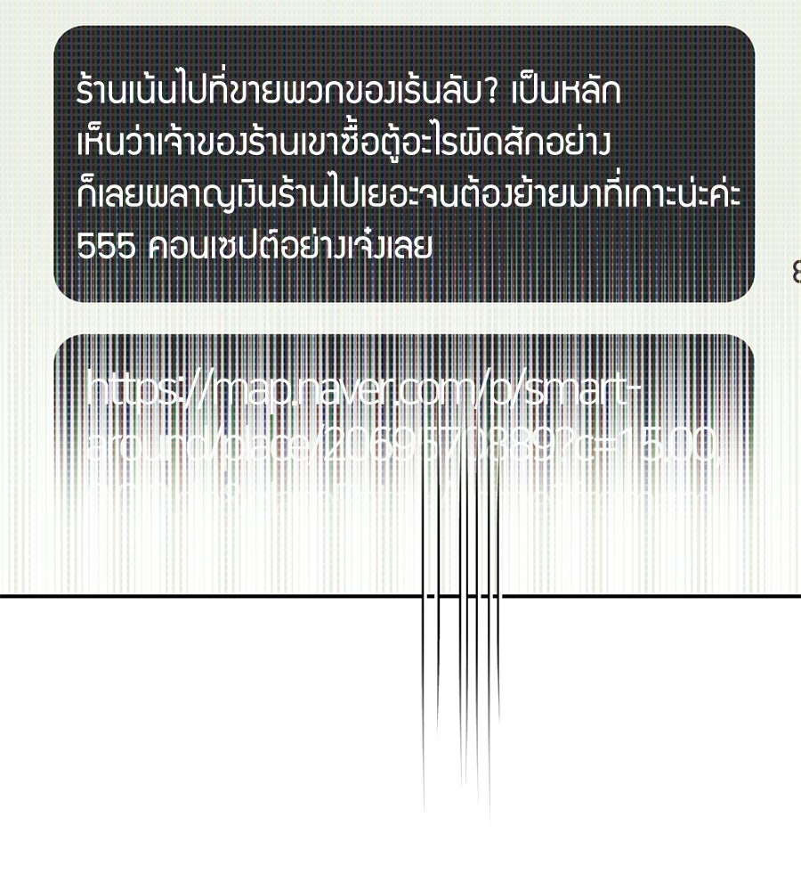 แบดบอยมานี่มา! - หน้า 157