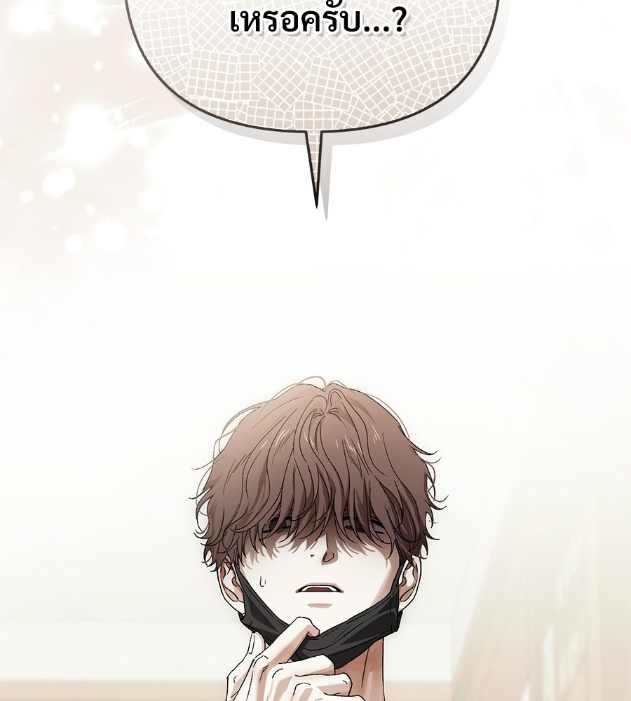แบดบอยมานี่มา! - หน้า 173