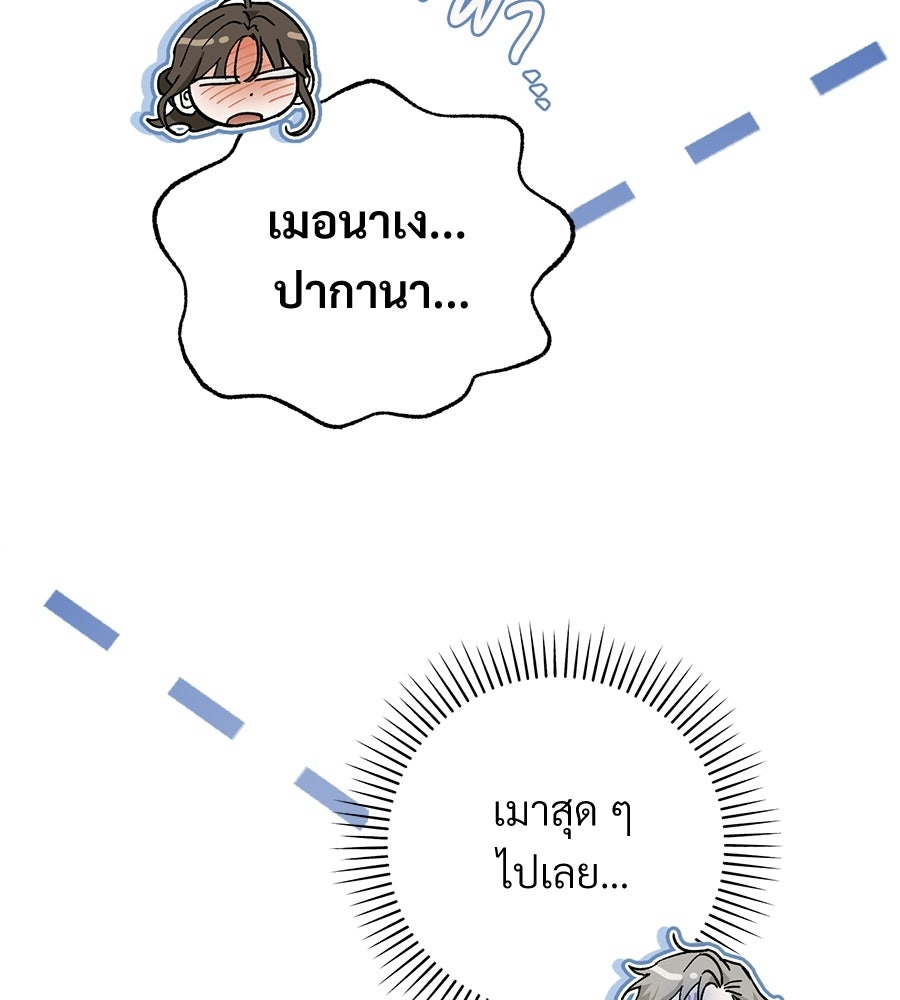 แบดบอยมานี่มา! - หน้า 45