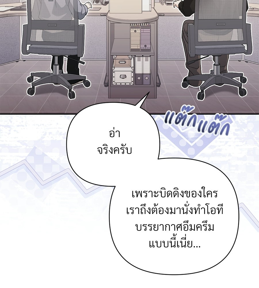 แบดบอยมานี่มา! - หน้า 5