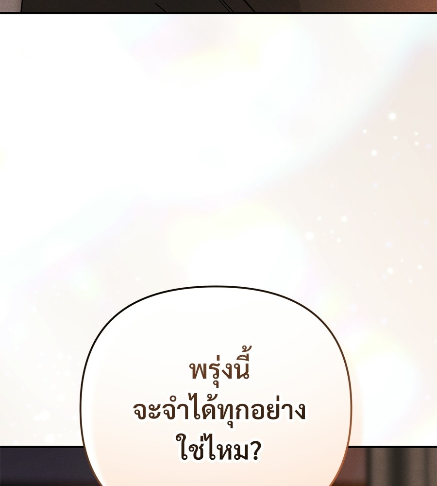 แบดบอยมานี่มา! - หน้า 68