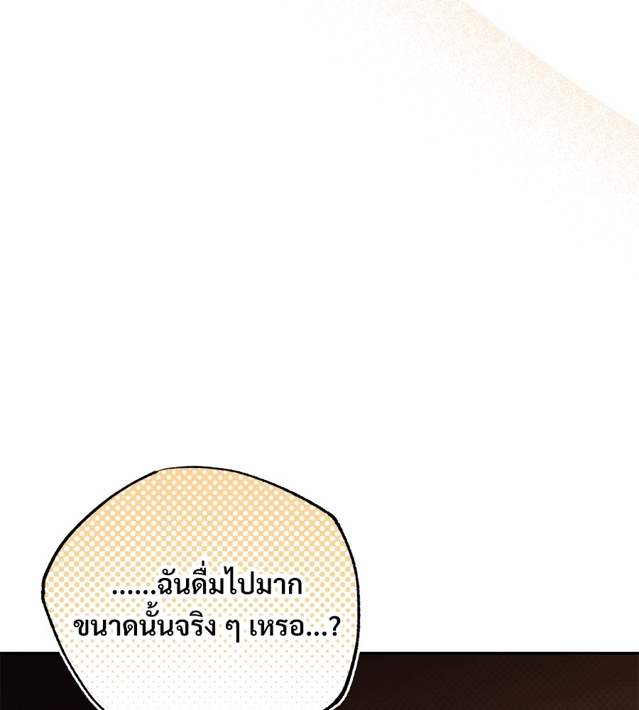 แบดบอยมานี่มา! - หน้า 73