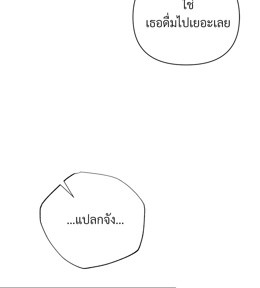แบดบอยมานี่มา! - หน้า 75